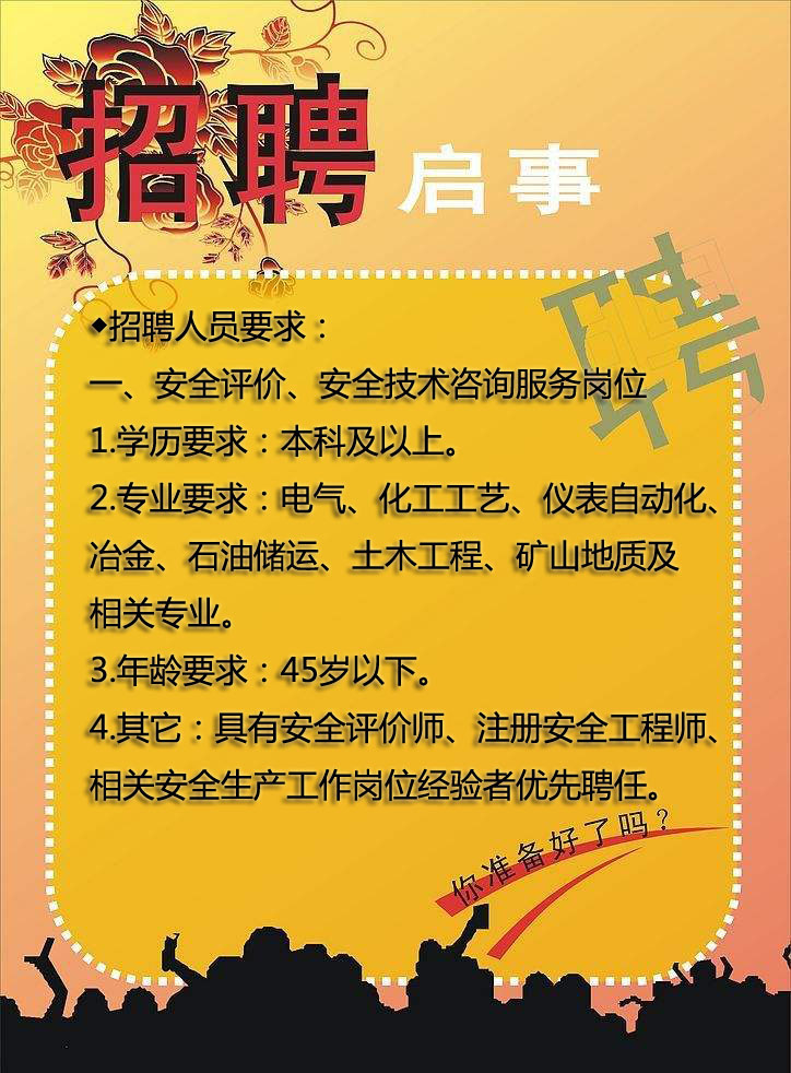 招聘启事
