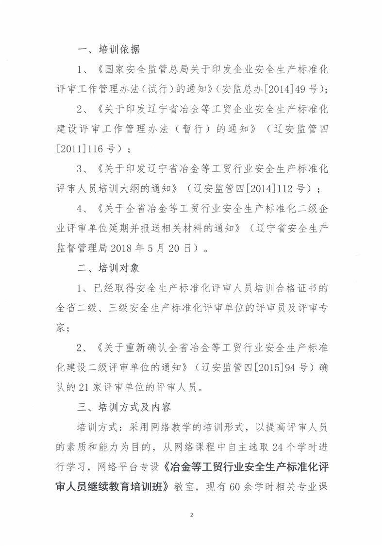 2-工贸行业标准化评审员培训通知-继续教育_页面_2.jpg