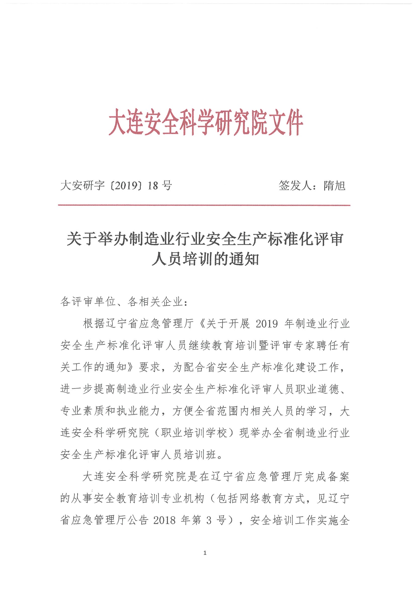 辽宁省制造业行业安全生产标准化培训通知_页面_01.jpg