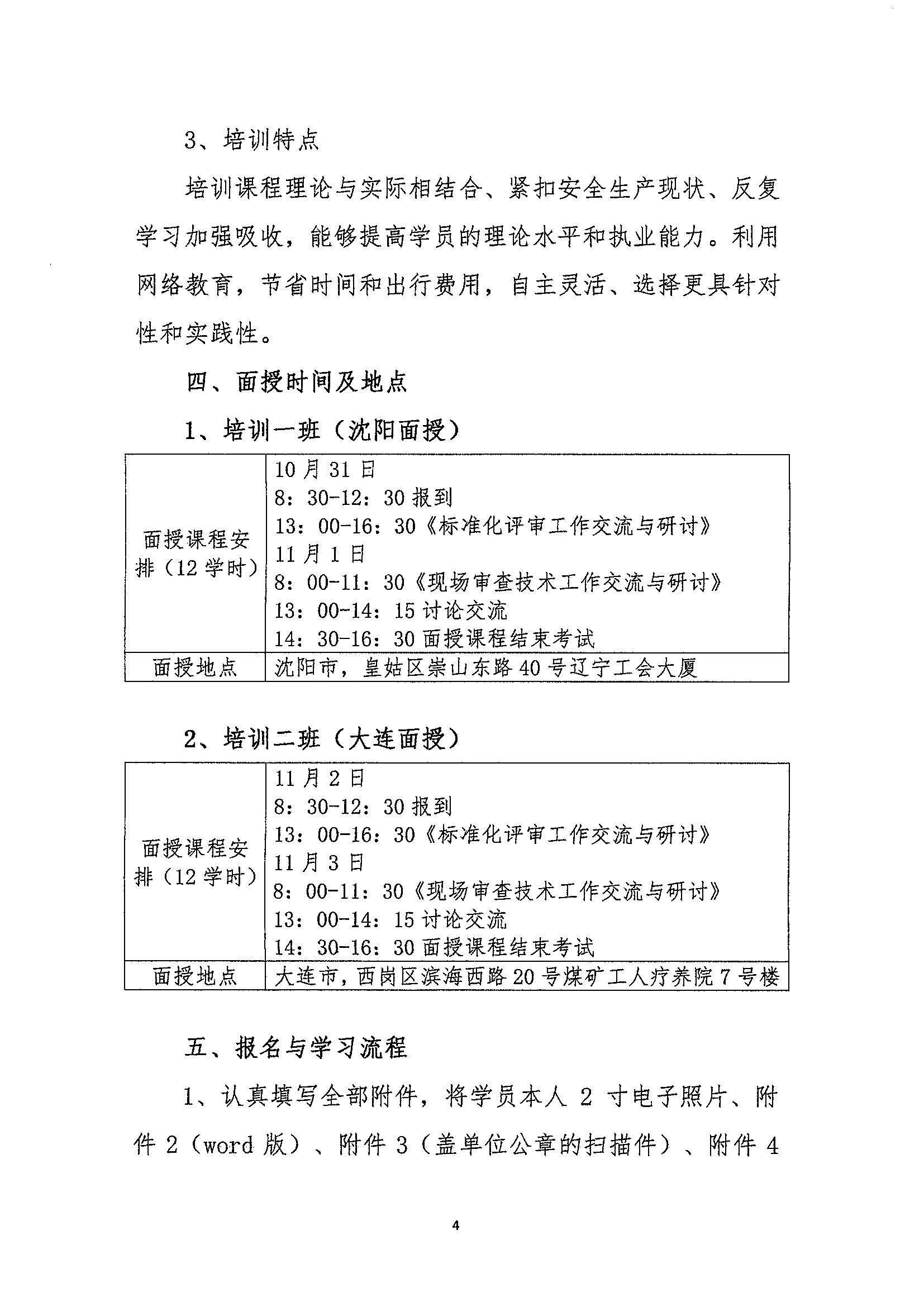 辽宁省制造业行业安全生产标准化培训通知_页面_04.jpg