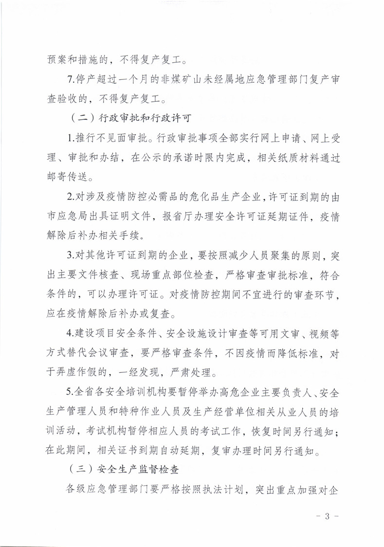 辽应急发【2020】4号2020.2.9_页面_3.jpg