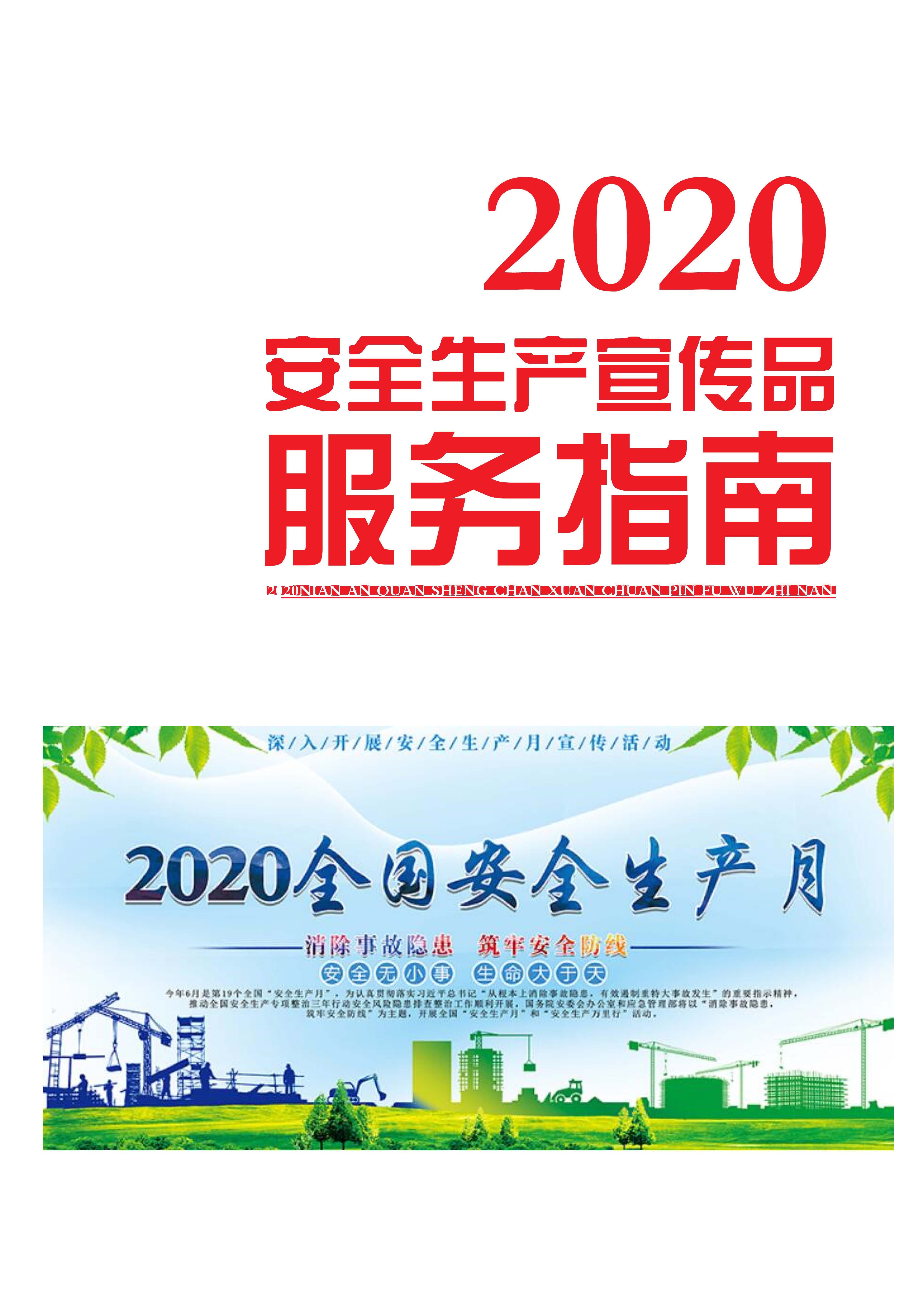 2020年安全生产月_页面_01.jpg