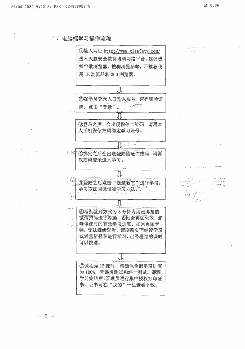 关于举办省属企业安全生产网络教育培训班的通知_页面_6.jpg